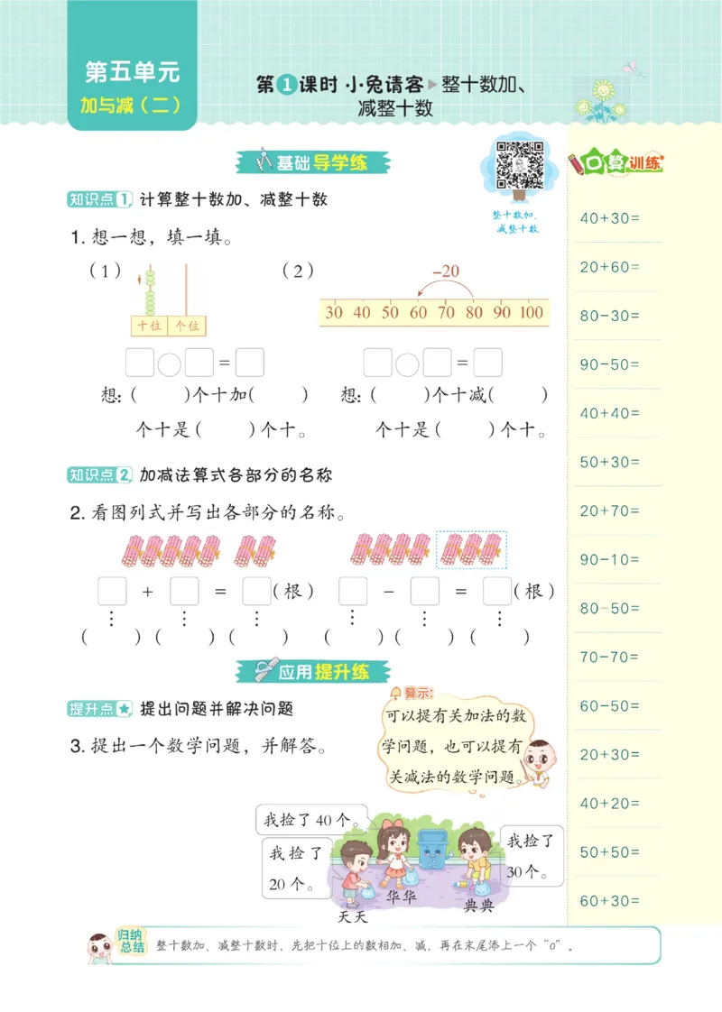 《典中点》23春数学1年级下册（BS）_一年级上下册资料_小学一年级学习资料-25年更新版_1-04、小学一年级数学下册_1-4-2、练习题、作业、试题、试卷_北师大版_电子册类