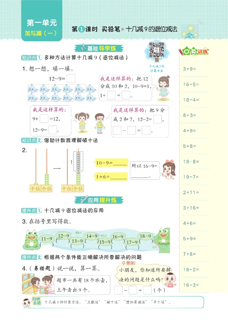 《典中点》23春数学1年级下册（BS）_一年级上下册资料_小学一年级学习资料-25年更新版_1-04、小学一年级数学下册_1-4-2、练习题、作业、试题、试卷_北师大版_电子册类