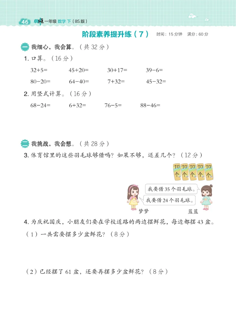 《典中点》23春数学1年级下册（BS）_一年级上下册资料_小学一年级学习资料-25年更新版_1-04、小学一年级数学下册_1-4-2、练习题、作业、试题、试卷_北师大版_电子册类
