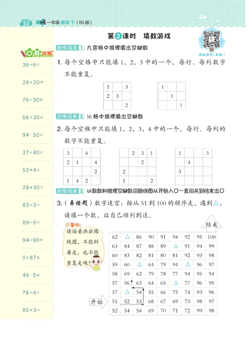 《典中点》23春数学1年级下册（BS）_一年级上下册资料_小学一年级学习资料-25年更新版_1-04、小学一年级数学下册_1-4-2、练习题、作业、试题、试卷_北师大版_电子册类