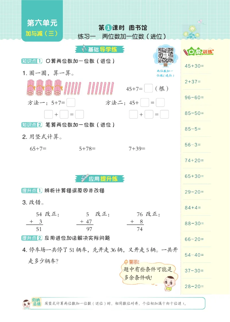 《典中点》23春数学1年级下册（BS）_一年级上下册资料_小学一年级学习资料-25年更新版_1-04、小学一年级数学下册_1-4-2、练习题、作业、试题、试卷_北师大版_电子册类