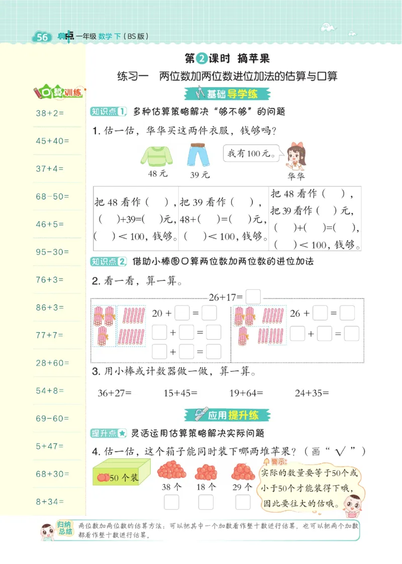 《典中点》23春数学1年级下册（BS）_一年级上下册资料_小学一年级学习资料-25年更新版_1-04、小学一年级数学下册_1-4-2、练习题、作业、试题、试卷_北师大版_电子册类