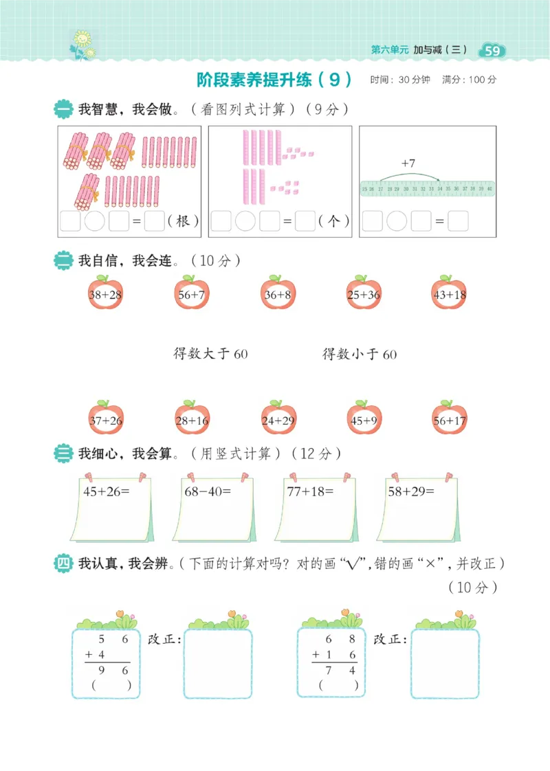 《典中点》23春数学1年级下册（BS）_一年级上下册资料_小学一年级学习资料-25年更新版_1-04、小学一年级数学下册_1-4-2、练习题、作业、试题、试卷_北师大版_电子册类