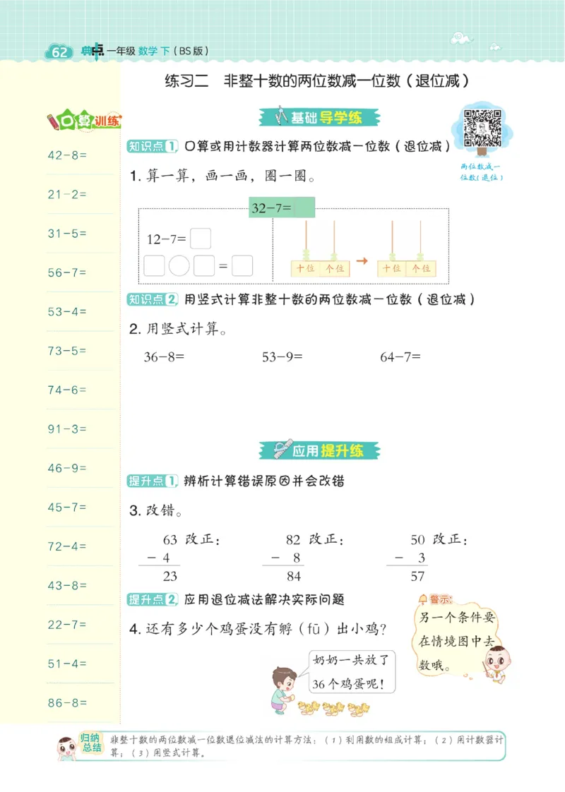 《典中点》23春数学1年级下册（BS）_一年级上下册资料_小学一年级学习资料-25年更新版_1-04、小学一年级数学下册_1-4-2、练习题、作业、试题、试卷_北师大版_电子册类