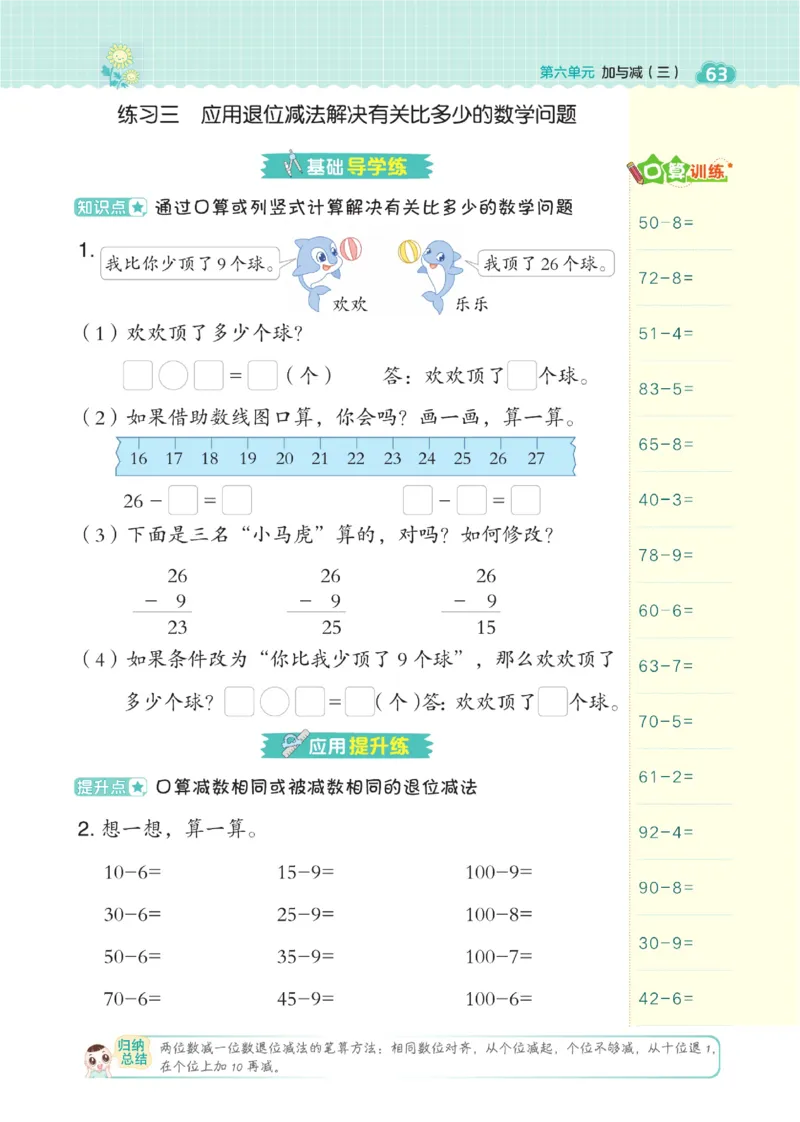 《典中点》23春数学1年级下册（BS）_一年级上下册资料_小学一年级学习资料-25年更新版_1-04、小学一年级数学下册_1-4-2、练习题、作业、试题、试卷_北师大版_电子册类
