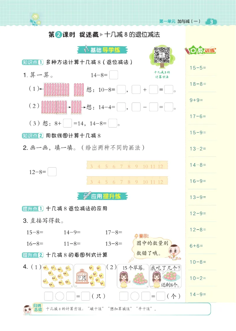 《典中点》23春数学1年级下册（BS）_一年级上下册资料_小学一年级学习资料-25年更新版_1-04、小学一年级数学下册_1-4-2、练习题、作业、试题、试卷_北师大版_电子册类