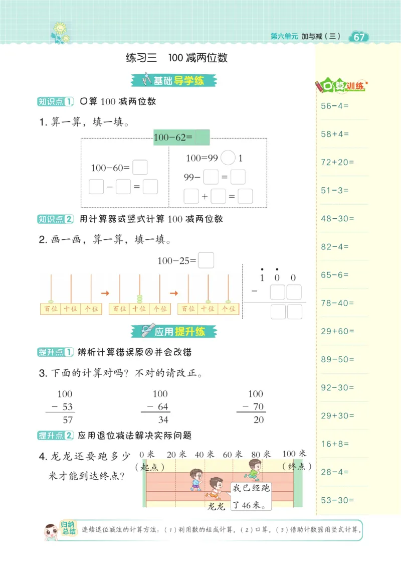 《典中点》23春数学1年级下册（BS）_一年级上下册资料_小学一年级学习资料-25年更新版_1-04、小学一年级数学下册_1-4-2、练习题、作业、试题、试卷_北师大版_电子册类