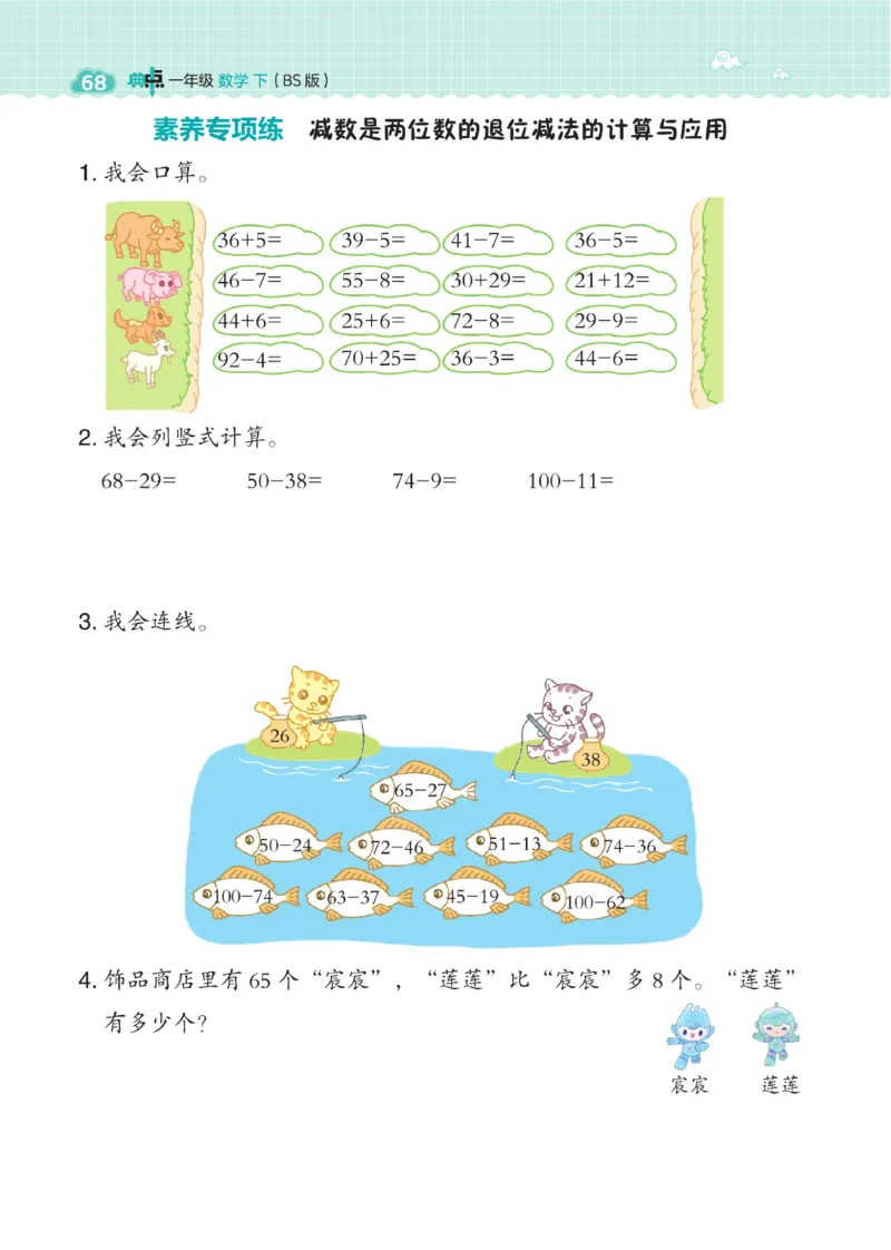 《典中点》23春数学1年级下册（BS）_一年级上下册资料_小学一年级学习资料-25年更新版_1-04、小学一年级数学下册_1-4-2、练习题、作业、试题、试卷_北师大版_电子册类
