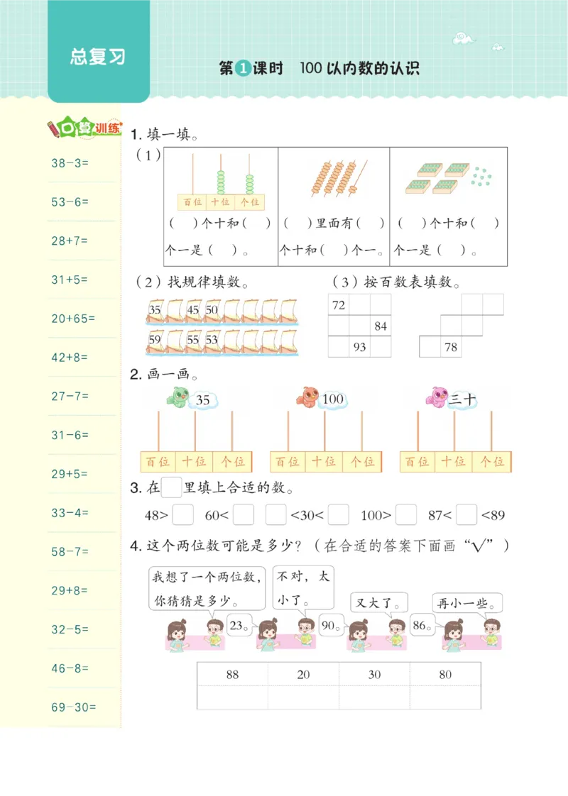 《典中点》23春数学1年级下册（BS）_一年级上下册资料_小学一年级学习资料-25年更新版_1-04、小学一年级数学下册_1-4-2、练习题、作业、试题、试卷_北师大版_电子册类