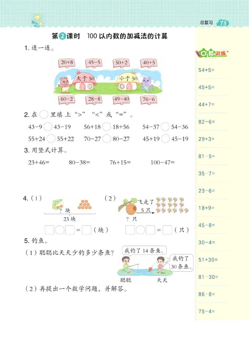 《典中点》23春数学1年级下册（BS）_一年级上下册资料_小学一年级学习资料-25年更新版_1-04、小学一年级数学下册_1-4-2、练习题、作业、试题、试卷_北师大版_电子册类