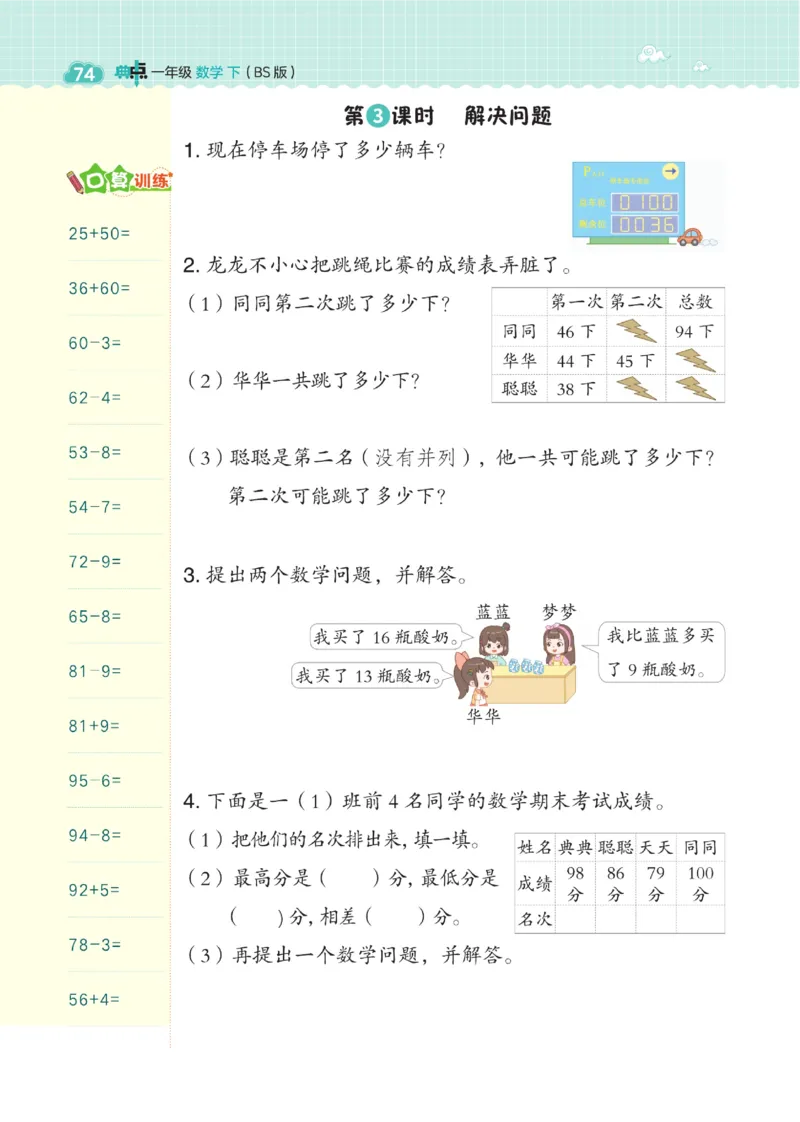 《典中点》23春数学1年级下册（BS）_一年级上下册资料_小学一年级学习资料-25年更新版_1-04、小学一年级数学下册_1-4-2、练习题、作业、试题、试卷_北师大版_电子册类