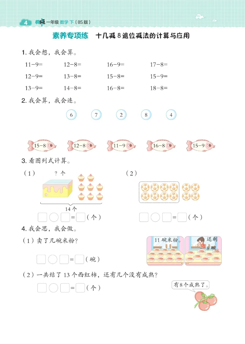 《典中点》23春数学1年级下册（BS）_一年级上下册资料_小学一年级学习资料-25年更新版_1-04、小学一年级数学下册_1-4-2、练习题、作业、试题、试卷_北师大版_电子册类