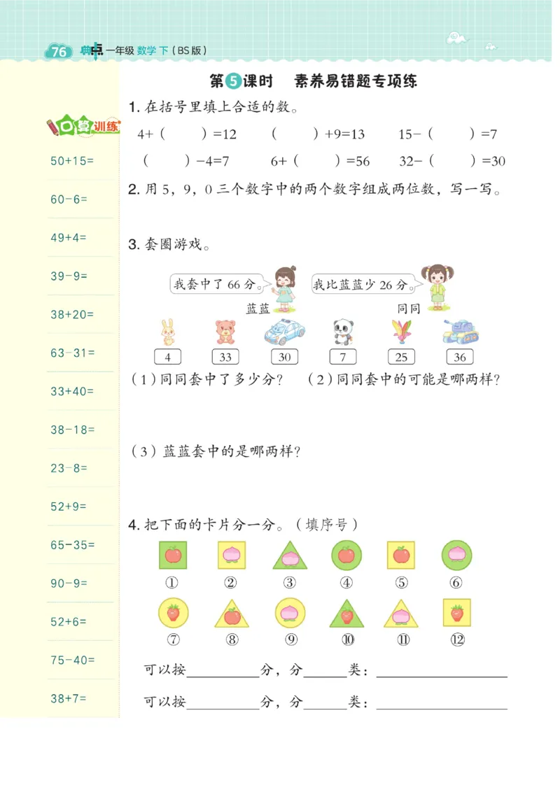 《典中点》23春数学1年级下册（BS）_一年级上下册资料_小学一年级学习资料-25年更新版_1-04、小学一年级数学下册_1-4-2、练习题、作业、试题、试卷_北师大版_电子册类