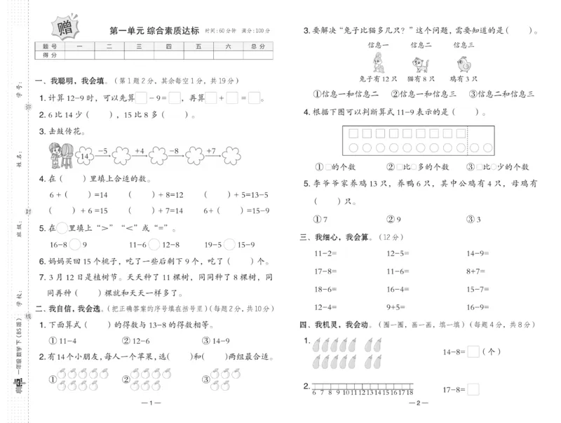 《典中点》23春数学1年级下册（BS）_一年级上下册资料_小学一年级学习资料-25年更新版_1-04、小学一年级数学下册_1-4-2、练习题、作业、试题、试卷_北师大版_电子册类
