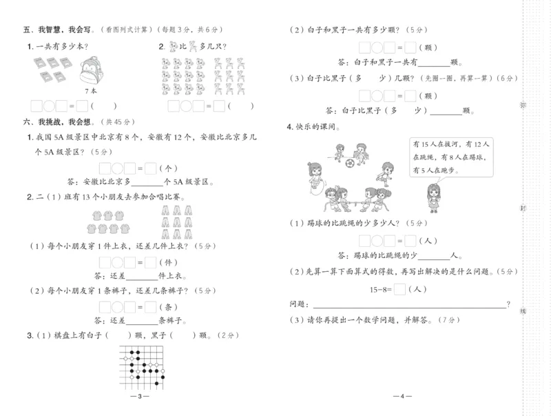 《典中点》23春数学1年级下册（BS）_一年级上下册资料_小学一年级学习资料-25年更新版_1-04、小学一年级数学下册_1-4-2、练习题、作业、试题、试卷_北师大版_电子册类