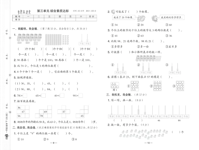 《典中点》23春数学1年级下册（BS）_一年级上下册资料_小学一年级学习资料-25年更新版_1-04、小学一年级数学下册_1-4-2、练习题、作业、试题、试卷_北师大版_电子册类