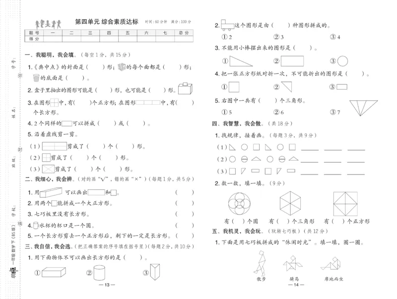 《典中点》23春数学1年级下册（BS）_一年级上下册资料_小学一年级学习资料-25年更新版_1-04、小学一年级数学下册_1-4-2、练习题、作业、试题、试卷_北师大版_电子册类