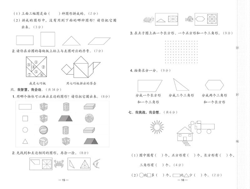 《典中点》23春数学1年级下册（BS）_一年级上下册资料_小学一年级学习资料-25年更新版_1-04、小学一年级数学下册_1-4-2、练习题、作业、试题、试卷_北师大版_电子册类
