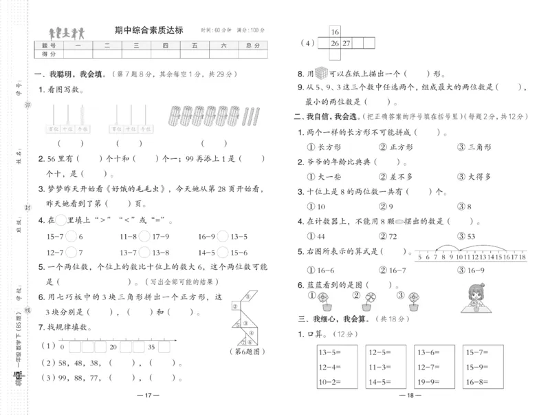 《典中点》23春数学1年级下册（BS）_一年级上下册资料_小学一年级学习资料-25年更新版_1-04、小学一年级数学下册_1-4-2、练习题、作业、试题、试卷_北师大版_电子册类