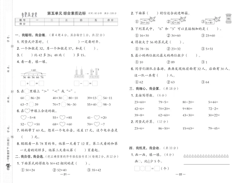 《典中点》23春数学1年级下册（BS）_一年级上下册资料_小学一年级学习资料-25年更新版_1-04、小学一年级数学下册_1-4-2、练习题、作业、试题、试卷_北师大版_电子册类