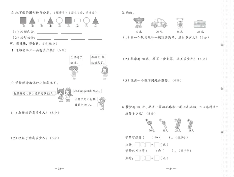 《典中点》23春数学1年级下册（BS）_一年级上下册资料_小学一年级学习资料-25年更新版_1-04、小学一年级数学下册_1-4-2、练习题、作业、试题、试卷_北师大版_电子册类