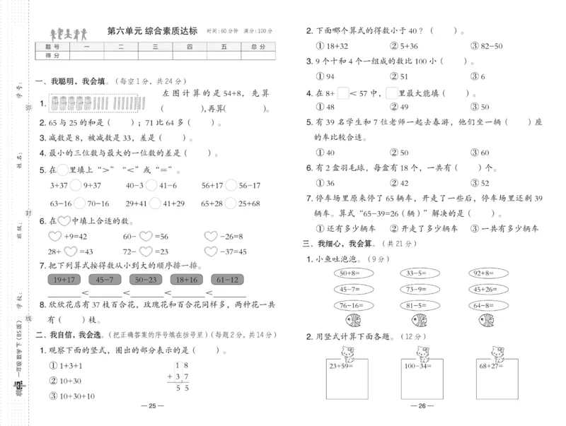 《典中点》23春数学1年级下册（BS）_一年级上下册资料_小学一年级学习资料-25年更新版_1-04、小学一年级数学下册_1-4-2、练习题、作业、试题、试卷_北师大版_电子册类