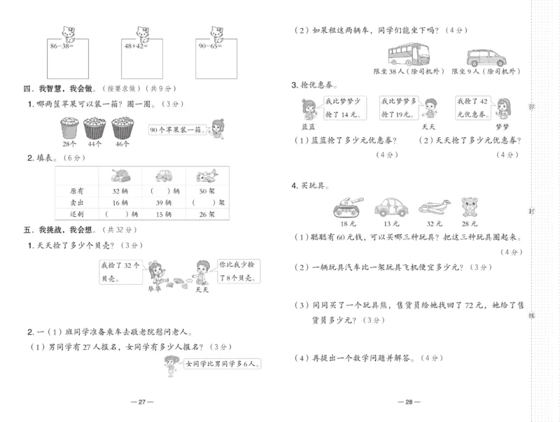 《典中点》23春数学1年级下册（BS）_一年级上下册资料_小学一年级学习资料-25年更新版_1-04、小学一年级数学下册_1-4-2、练习题、作业、试题、试卷_北师大版_电子册类