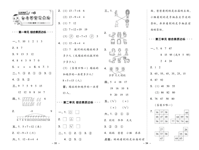 《典中点》23春数学1年级下册（BS）_一年级上下册资料_小学一年级学习资料-25年更新版_1-04、小学一年级数学下册_1-4-2、练习题、作业、试题、试卷_北师大版_电子册类