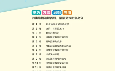 《典中点》23春数学1年级下册（BS）_一年级上下册资料_小学一年级学习资料-25年更新版_1-04、小学一年级数学下册_1-4-2、练习题、作业、试题、试卷_北师大版_电子册类