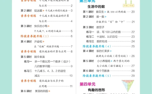 《典中点》23春数学1年级下册（BS）_一年级上下册资料_小学一年级学习资料-25年更新版_1-04、小学一年级数学下册_1-4-2、练习题、作业、试题、试卷_北师大版_电子册类