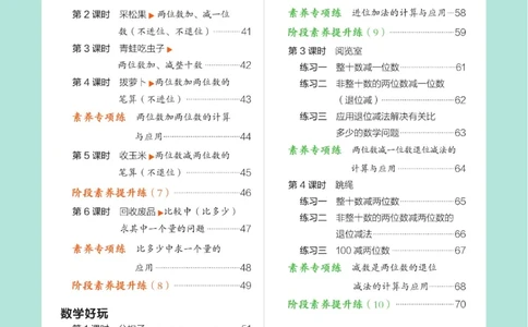 《典中点》23春数学1年级下册（BS）_一年级上下册资料_小学一年级学习资料-25年更新版_1-04、小学一年级数学下册_1-4-2、练习题、作业、试题、试卷_北师大版_电子册类