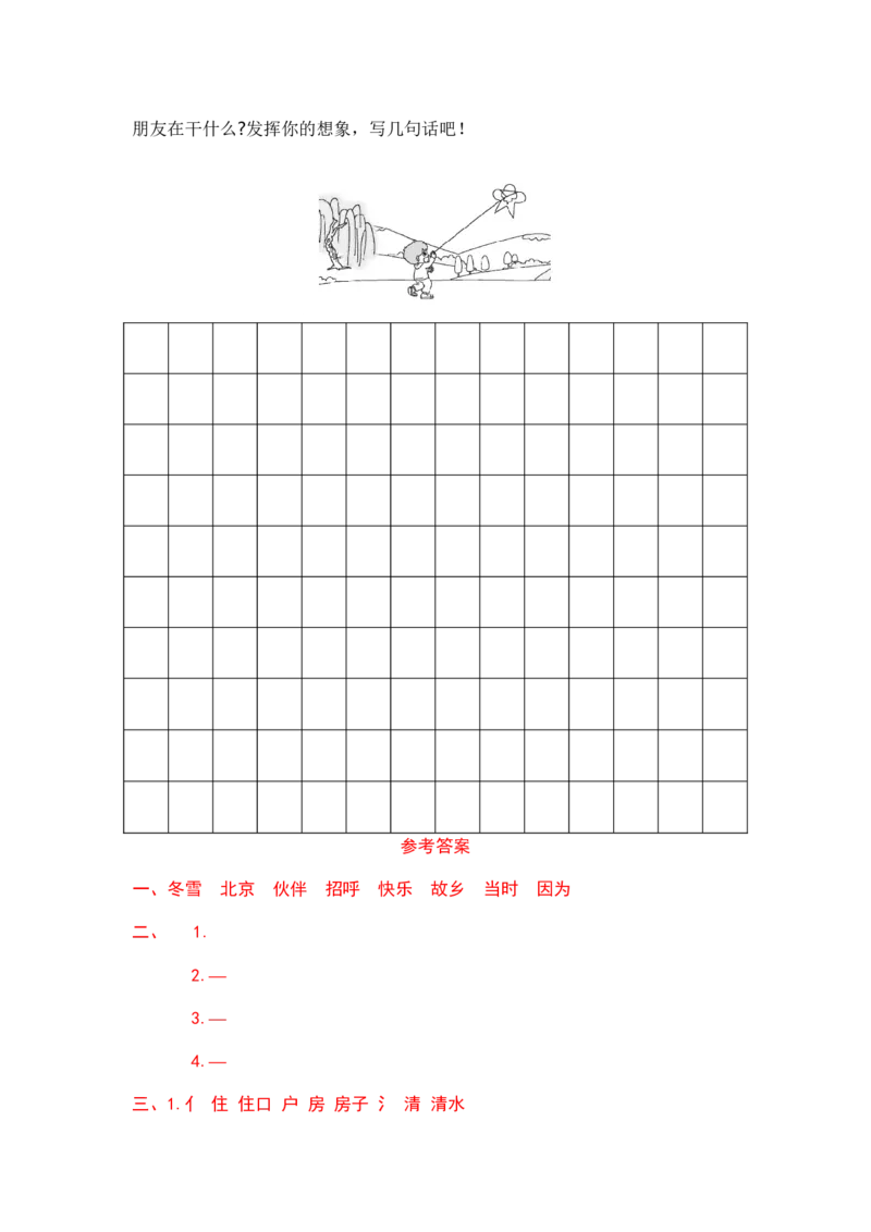 一年级语文下册期中阶段复习（部编版含答案）_一年级语文下册（统编版）_老课标资料_期中试卷