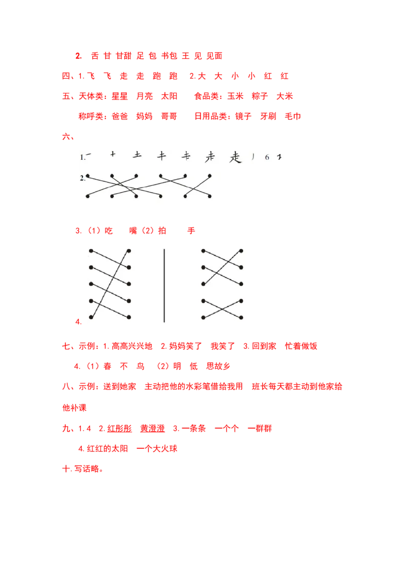 一年级语文下册期中阶段复习（部编版含答案）_一年级语文下册（统编版）_老课标资料_期中试卷