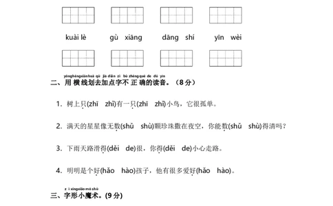 一年级语文下册期中阶段复习（部编版含答案）_一年级语文下册（统编版）_老课标资料_期中试卷