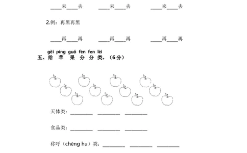 一年级语文下册期中阶段复习（部编版含答案）_一年级语文下册（统编版）_老课标资料_期中试卷