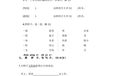 一年级语文下册期中阶段复习（部编版含答案）_一年级语文下册（统编版）_老课标资料_期中试卷