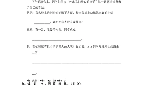 一年级语文下册期中阶段复习（部编版含答案）_一年级语文下册（统编版）_老课标资料_期中试卷