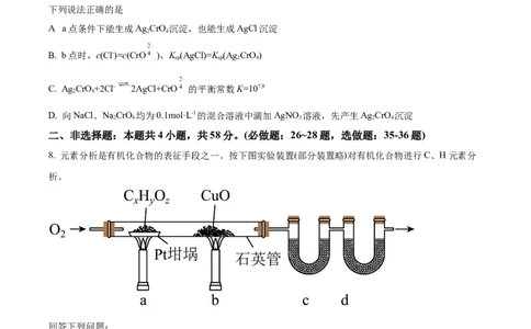 2023年高考化学试卷（全国乙卷）（空白卷）_历年高考真题合集_化学历年高考真题_新&middot;Word版2008-2025&middot;高考化学真题_化学（按省份分类）2008-2025_2008-2024&middot;（新疆）化学高考真题
