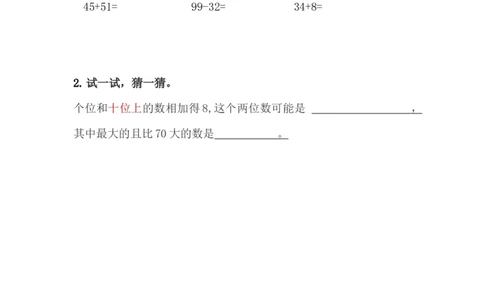 7.10整理与复习_一年级上下册资料_1年级下册教学资源包课件+课时练_第七单元100以内的加法和减法（二）_7.10整理与复习_课时练