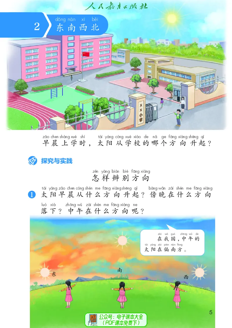 科学一下人教鄂教版（2025春）_小学全网线上同款资料_2025春新增教材合集_小学科学（2025春新教材）