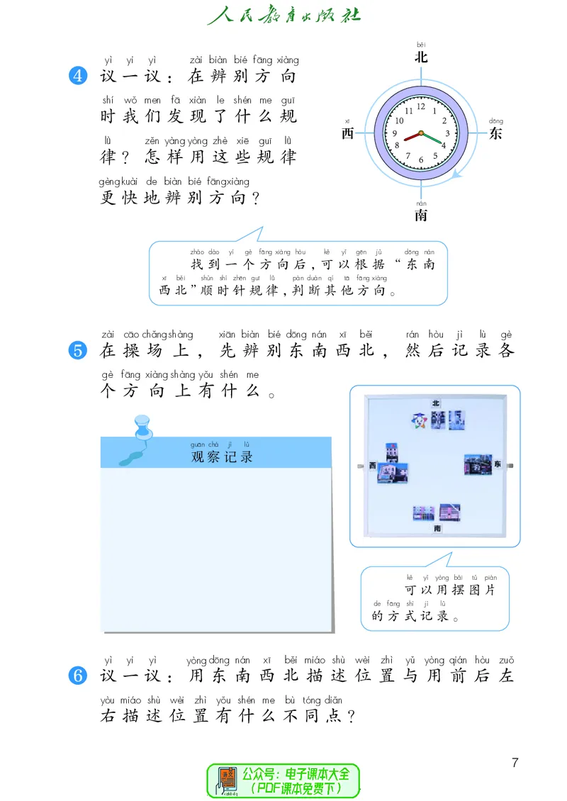 科学一下人教鄂教版（2025春）_小学全网线上同款资料_2025春新增教材合集_小学科学（2025春新教材）