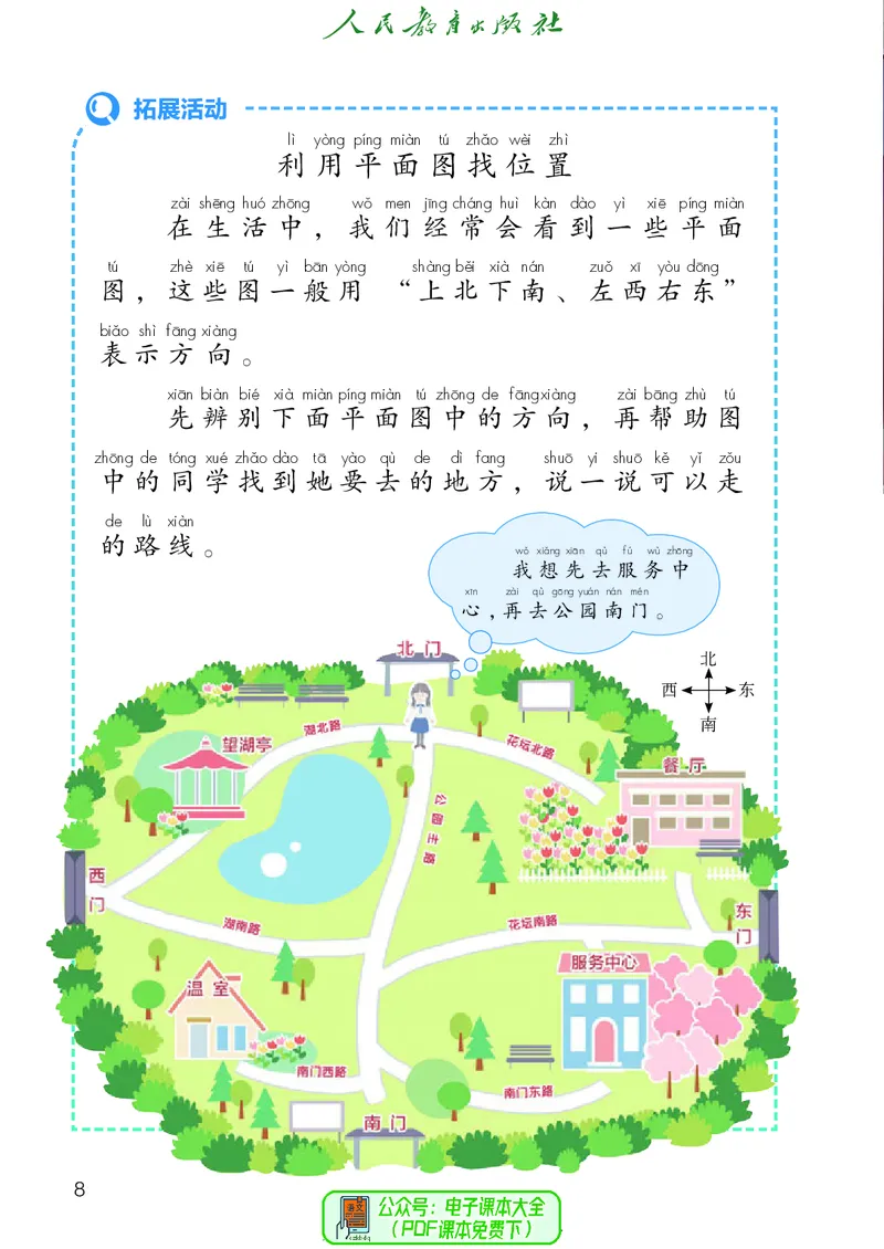科学一下人教鄂教版（2025春）_小学全网线上同款资料_2025春新增教材合集_小学科学（2025春新教材）
