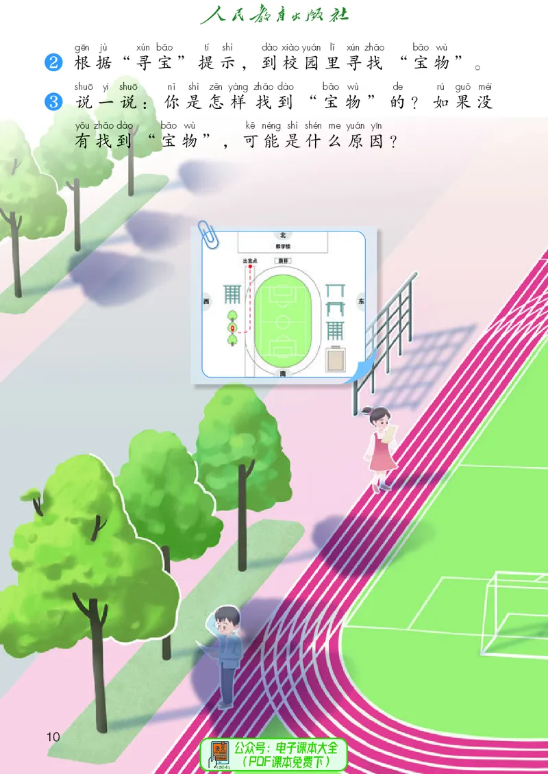 科学一下人教鄂教版（2025春）_小学全网线上同款资料_2025春新增教材合集_小学科学（2025春新教材）