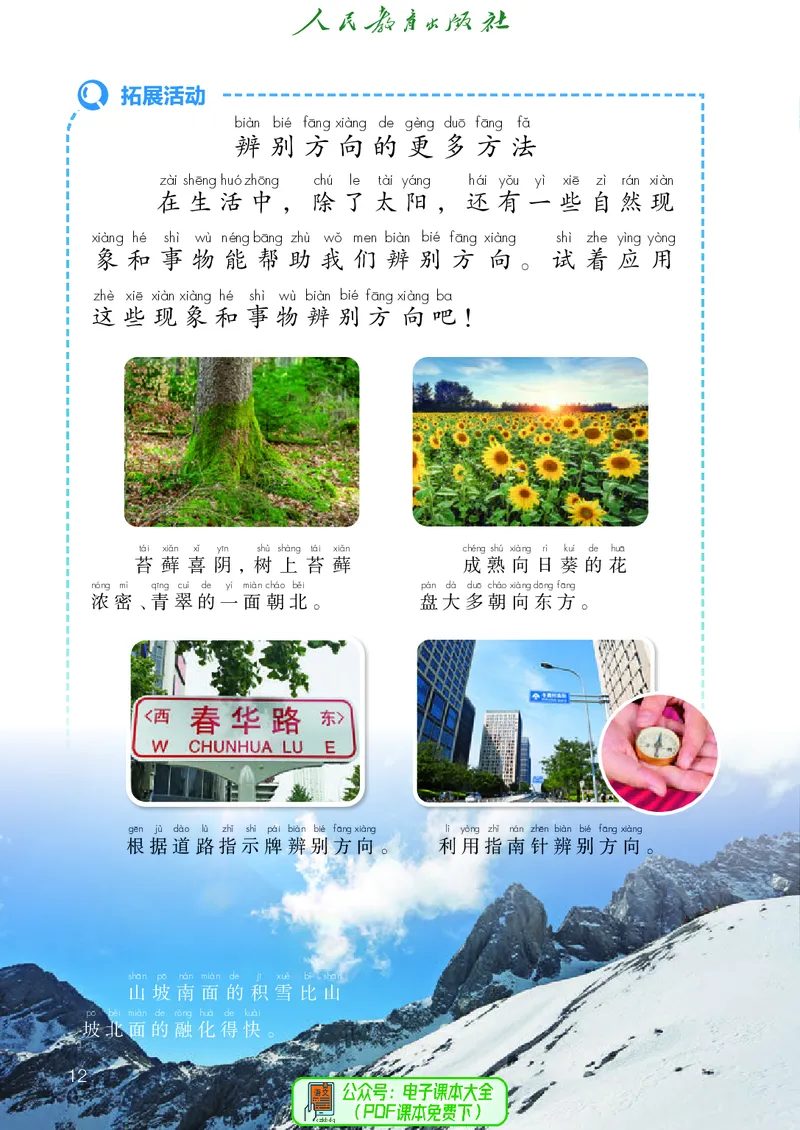 科学一下人教鄂教版（2025春）_小学全网线上同款资料_2025春新增教材合集_小学科学（2025春新教材）