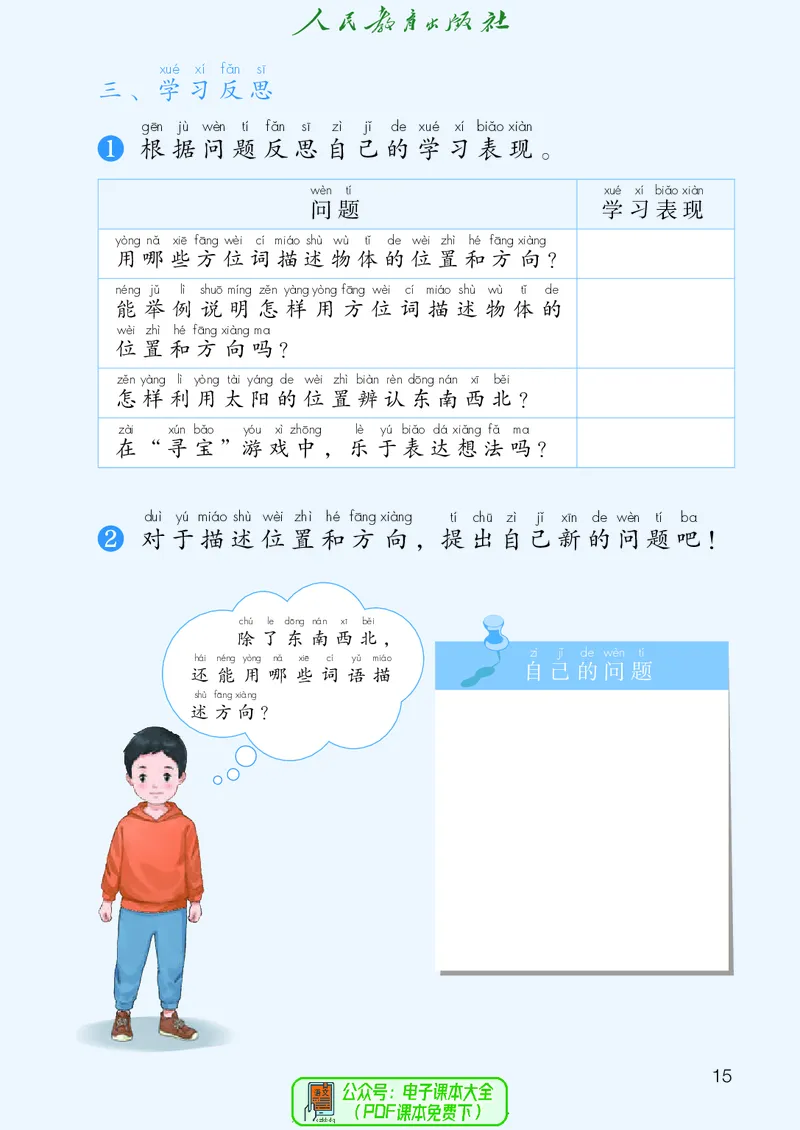 科学一下人教鄂教版（2025春）_小学全网线上同款资料_2025春新增教材合集_小学科学（2025春新教材）