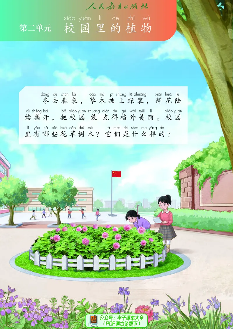 科学一下人教鄂教版（2025春）_小学全网线上同款资料_2025春新增教材合集_小学科学（2025春新教材）