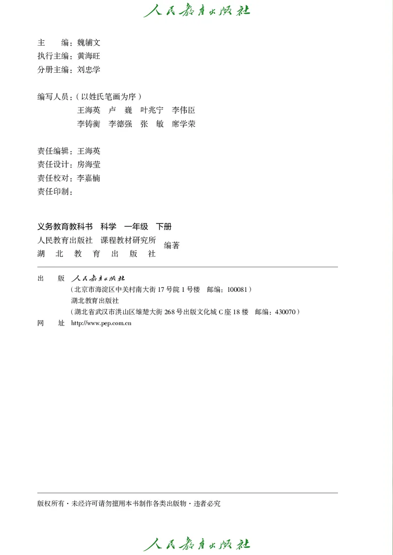 科学一下人教鄂教版（2025春）_小学全网线上同款资料_2025春新增教材合集_小学科学（2025春新教材）