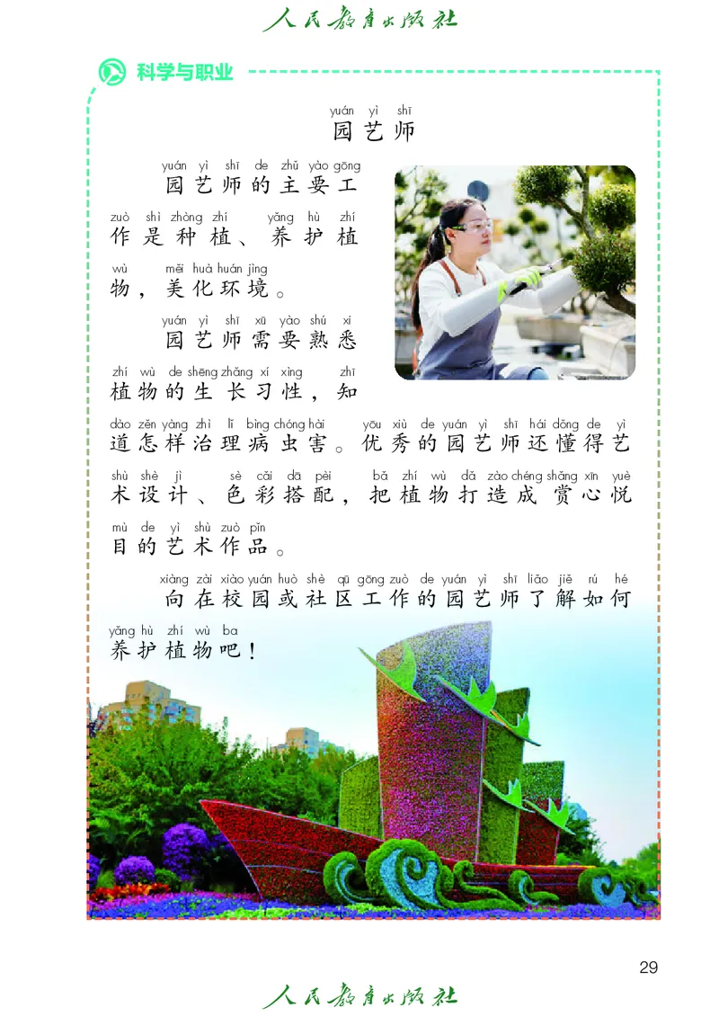 科学一下人教鄂教版（2025春）_小学全网线上同款资料_2025春新增教材合集_小学科学（2025春新教材）