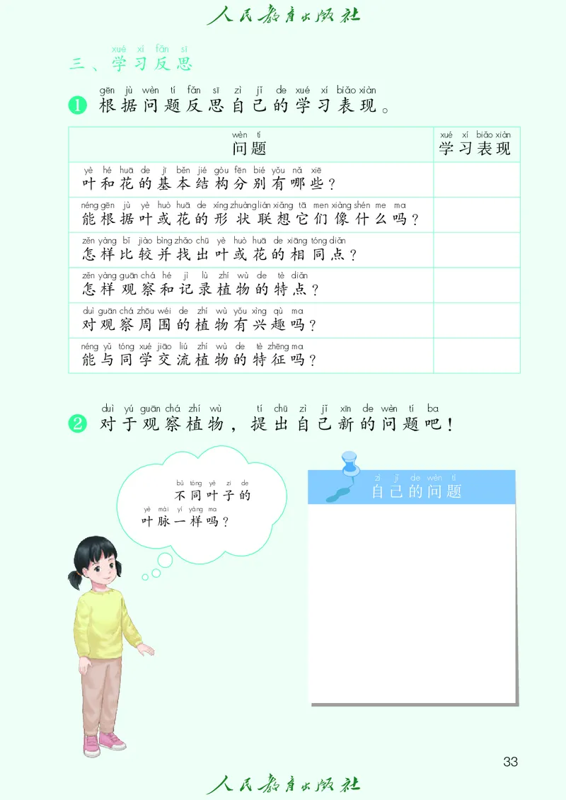 科学一下人教鄂教版（2025春）_小学全网线上同款资料_2025春新增教材合集_小学科学（2025春新教材）