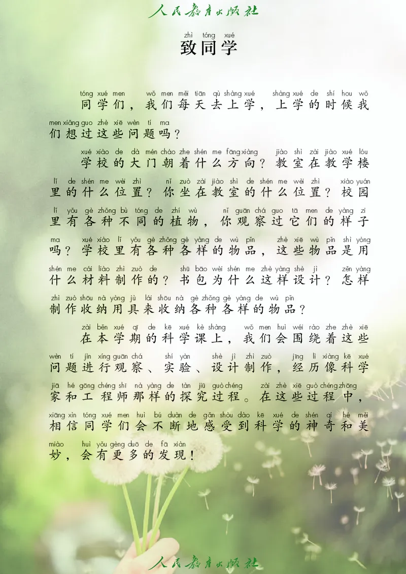 科学一下人教鄂教版（2025春）_小学全网线上同款资料_2025春新增教材合集_小学科学（2025春新教材）